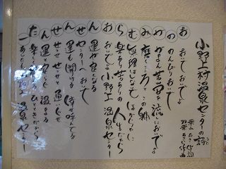 小野上村温泉センターの詩
